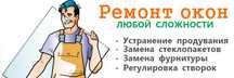 Ремонт окон, решетки прозрачные,теплые откосы, москитные сетки, плиссе