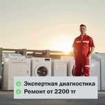 Частный мастер по ремонту стиральных и посудомоечных машин в Астане