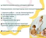 Аренда курс робототехники