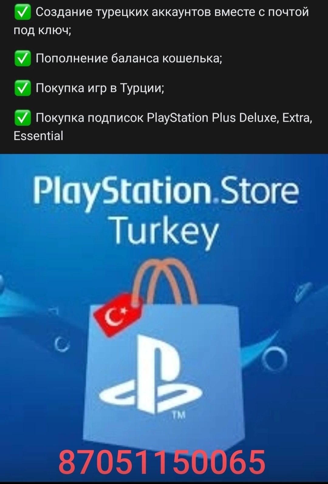 PS5 и PS4 игры и подписки
