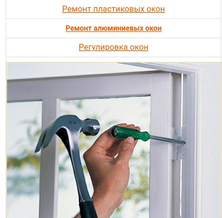 24/7.Ремонт и регулировка окон и дверей,москитные сетки