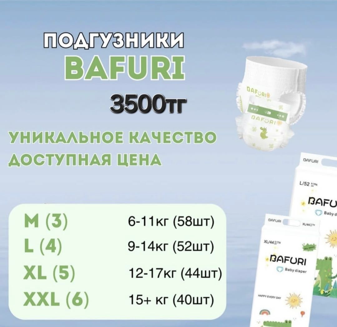 Детские Подгузники есть, Сәбилерге  жөргектер бар