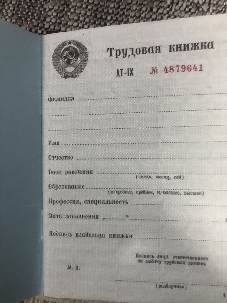 Продам трудовую книжку 74 г