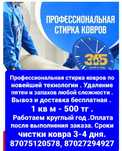 Стирка ковров 500 тнг кв.метр