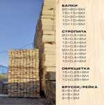 Доски,агаш,обрезной необрезной,балка,стропила,обрешетка,лапша,брус