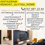 Ремонт квартир и домов