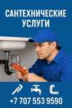 Сантехнические услуги и отопление