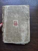 Антиквариат. Книги 1940-х годов.