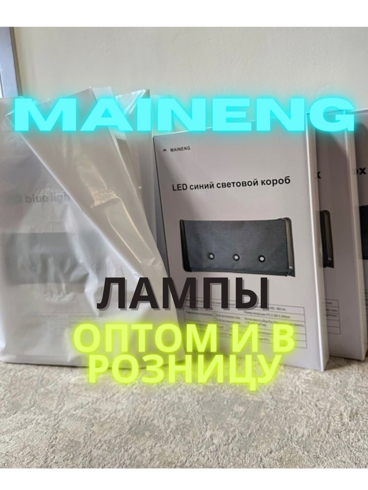 ФОТОЛАМПА лампа новые в аренду от желтушки желтухи Maineng
