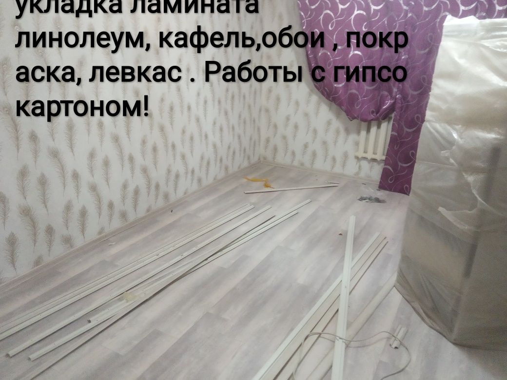 Кафель гипсокартон ламинат линолеум обои.
