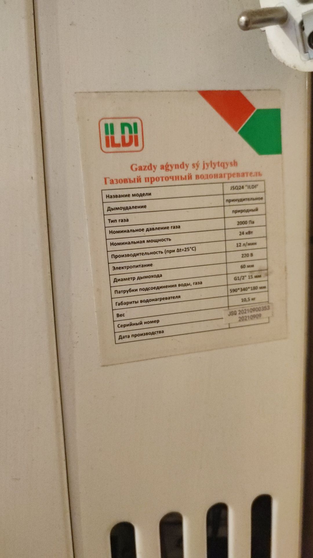 Газовый водонагреватель