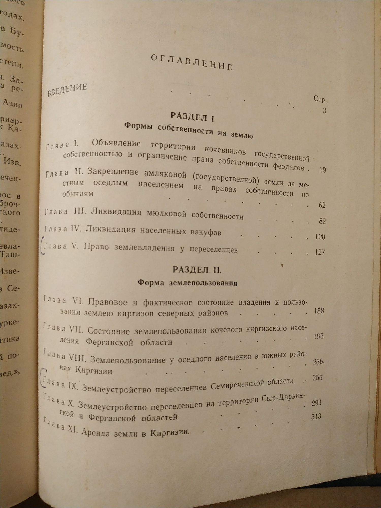 Земельные отношения в Киргизии
