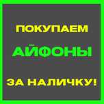 ЗАКУПАЕМ В ЛОМБАРД!!! Айфоны С Документ Каробкой Phone Оригинал Apple