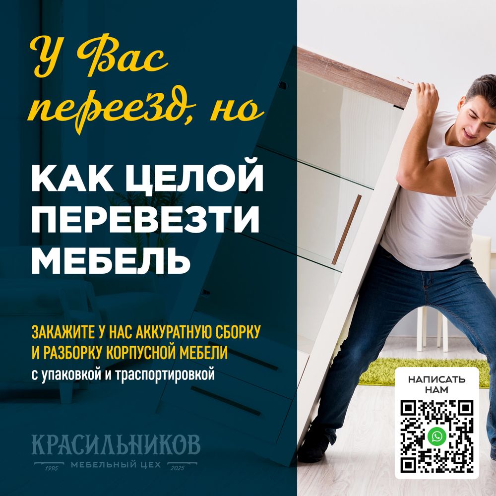 Сборка и разборка корпусной мебели