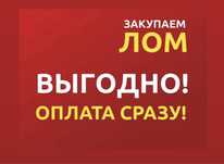 Прием металла в Астане по высокой цене