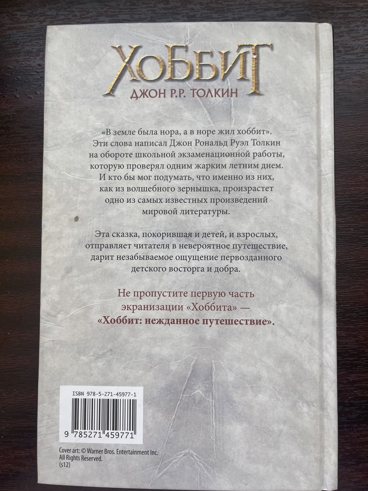 Хоббит