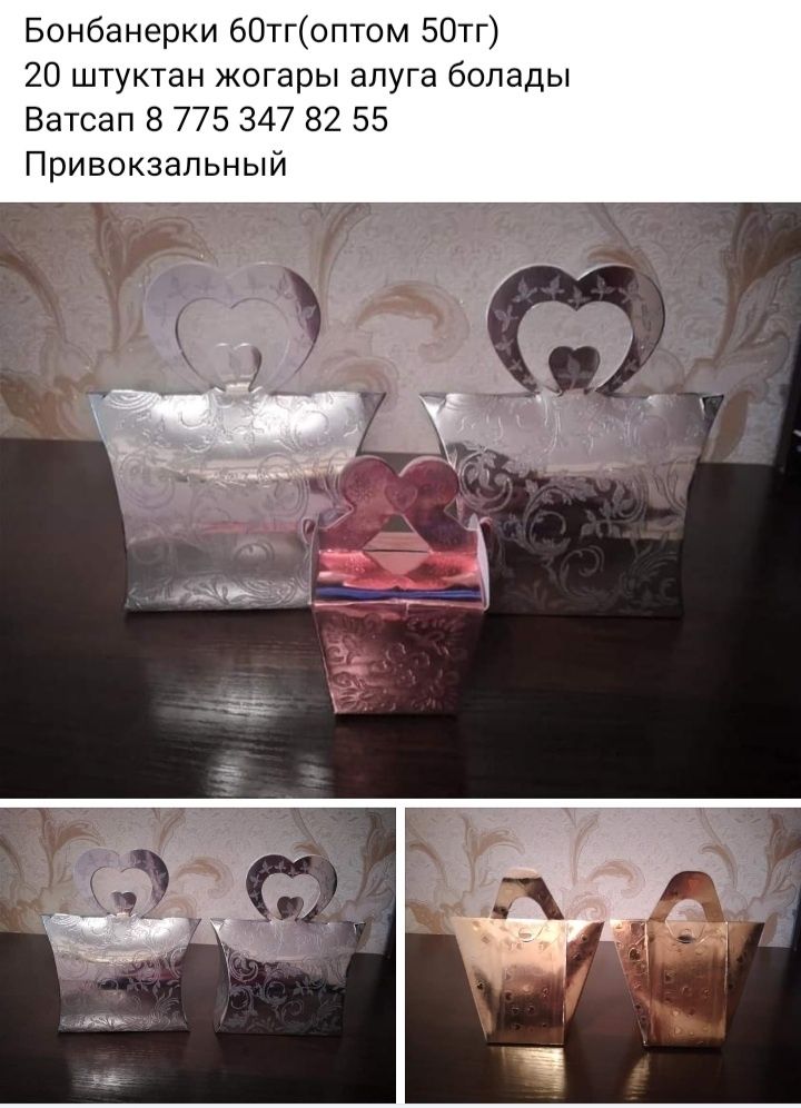 Шакыру,кыз узату,бонбанерки