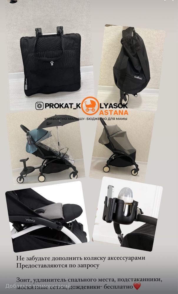 Прокат аренда колясок Babyzen yoyo yo yo  в Астане