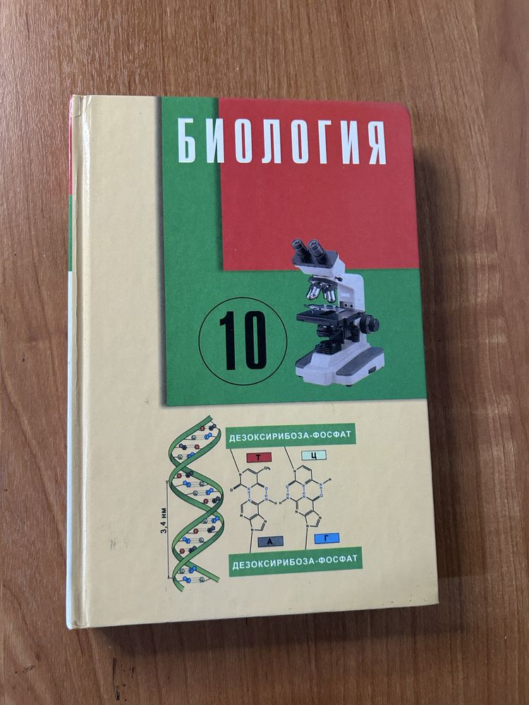Биология 6, 7, 8, 9, 10 сынып / класс