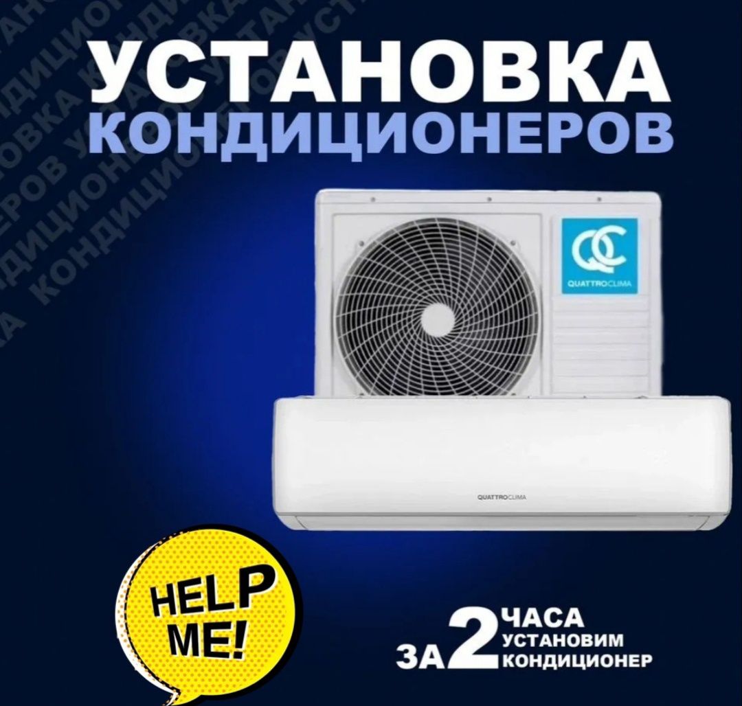 Установка Фреон демонтаж ремонт утечка заправка ремонт диагностика