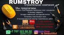 Строительная компания