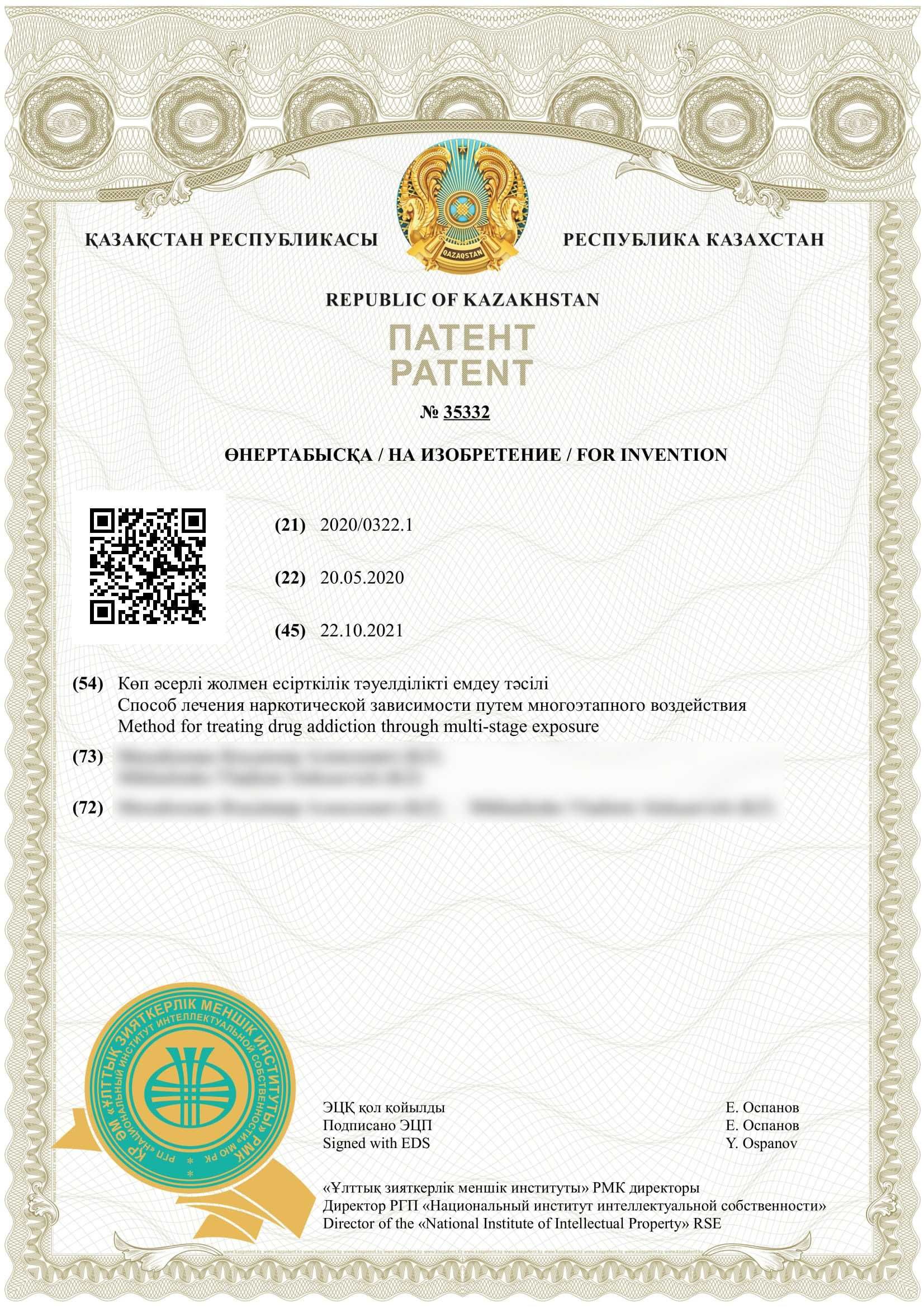 Патенты на изобретения и полезные модели. Онлайн по всему Казахстану