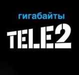 Продам,-  ГБ Теле 2
