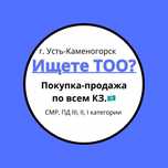 Низкие цены!!! Продам ТОО с лицензиями СМР, ПД. и много др. лицензий.
