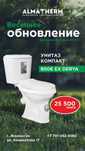 Унитаз компакт 8006 EX Derya