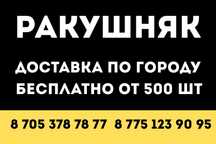 Ракушняк ,Высший Сорт, Скидка! Низкая Цена!