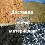 Песок щебень скальник балласт отсев ПГС горельник грунт г. Караганда