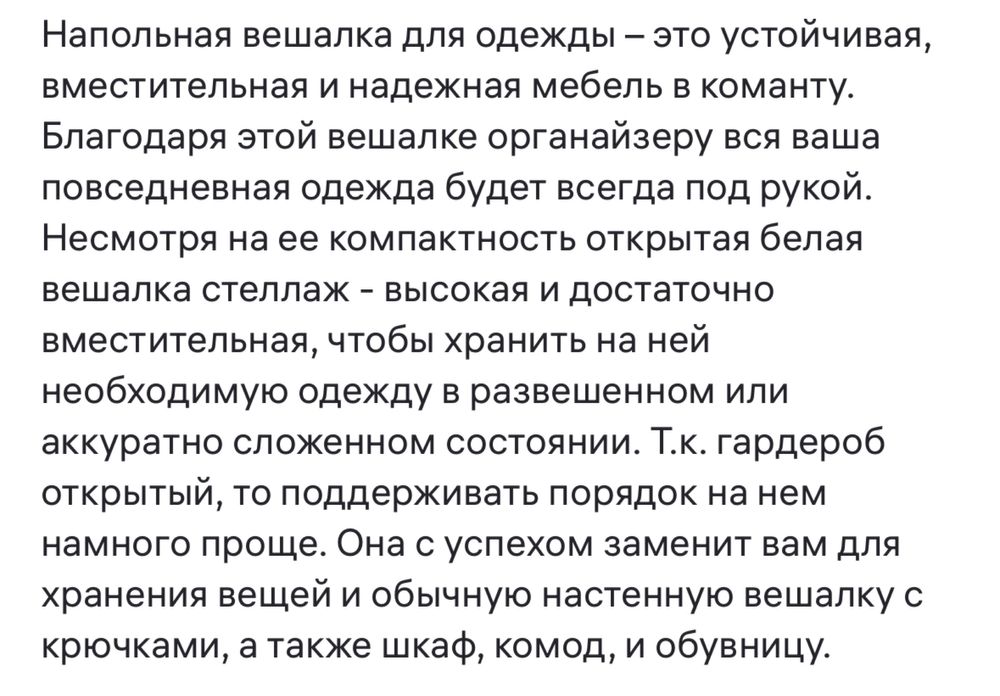 Вешалка напольная, рейл для одежды