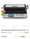 Гриль Delonghi MultiGrill CGH1012D