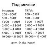 Накрутка подписчиков