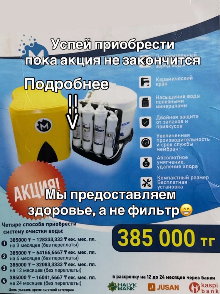 Вильтр для воды M-6