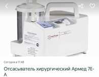 отсасыватель хирургически Армед
