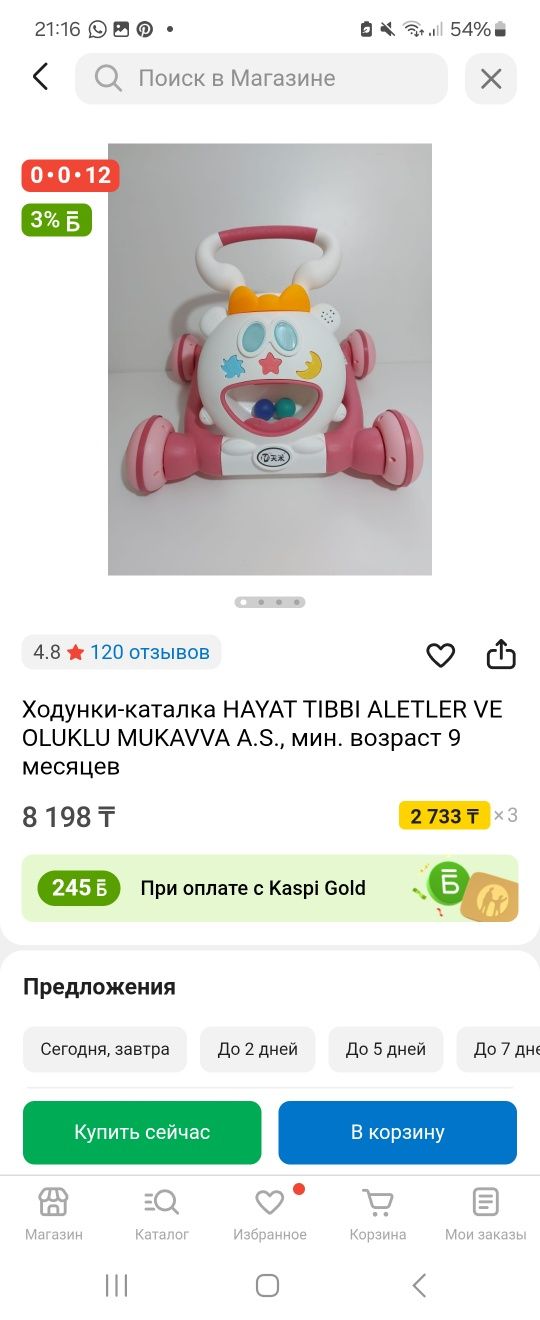 Толокар розовый ходунок