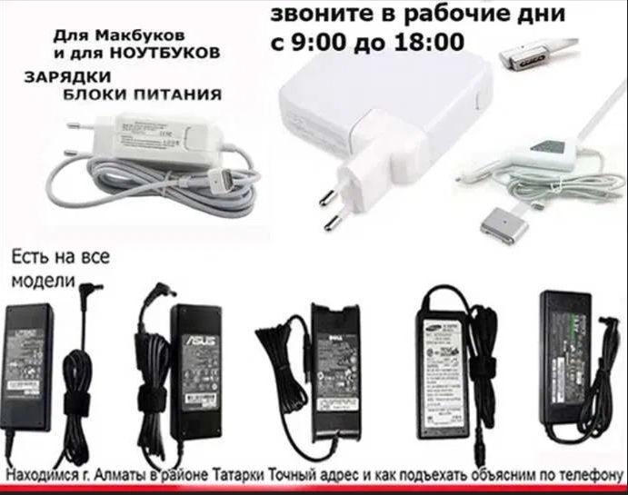 для макбука ноутбука - (зарядка блок питания)