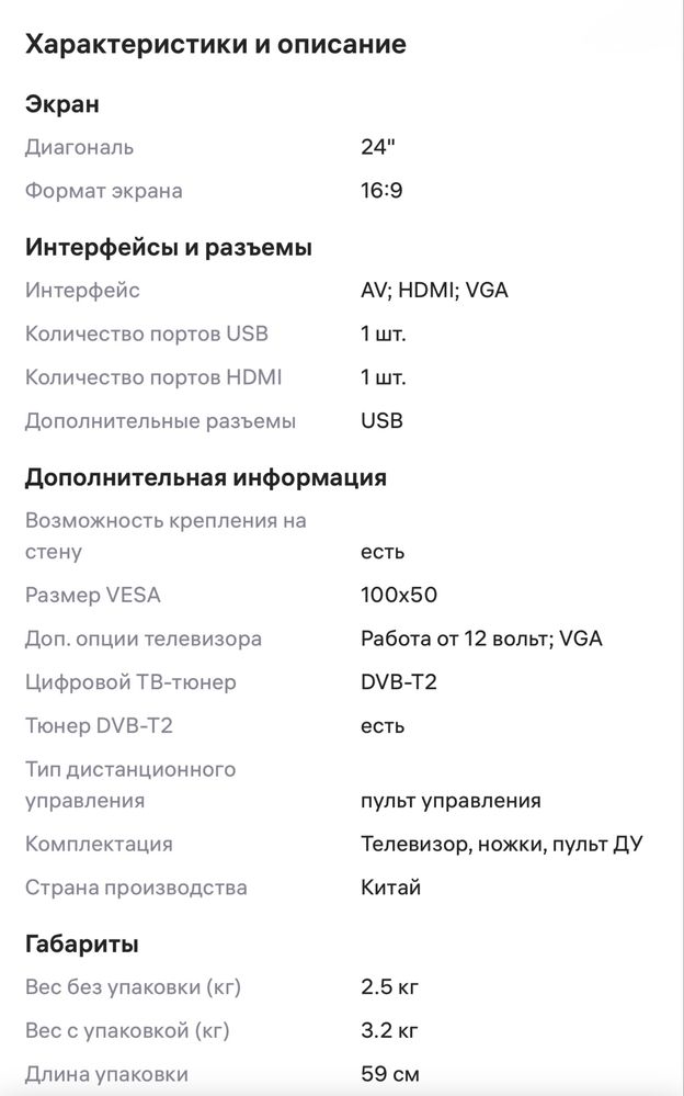 Телевизор-монитор 24’’