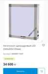 Продам негатоскоп новый! Ширина - 40 см, высота - 50 см.