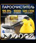 Пароочиститель с насадками.