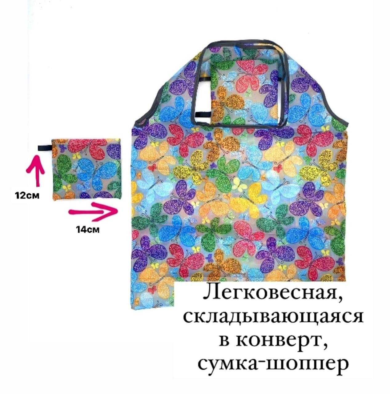 Сумка-шоппер складная, сумка хозяйственная, авоська