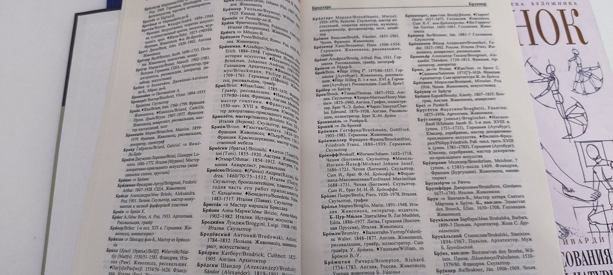 Анатомия пособие художника.Техника рисования.Словарь мастеров исскуств