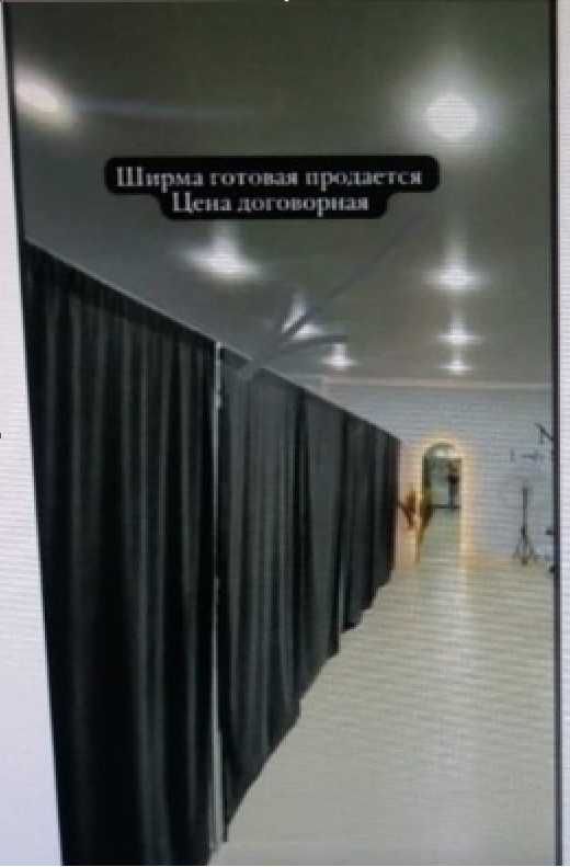 Ширма перегородка
