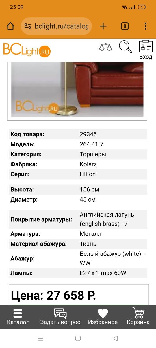 Продам настольно напольный торшер, (светильники)