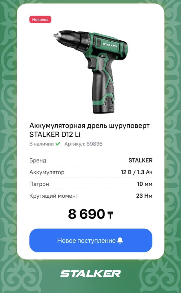 Аккумуляторный иструмет