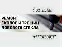 Ремонт сколов и трещин лобового стекла