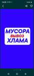 Вывоз Мусора хлама есть грузчики. Вся техника. Вывоз золы, шлака.