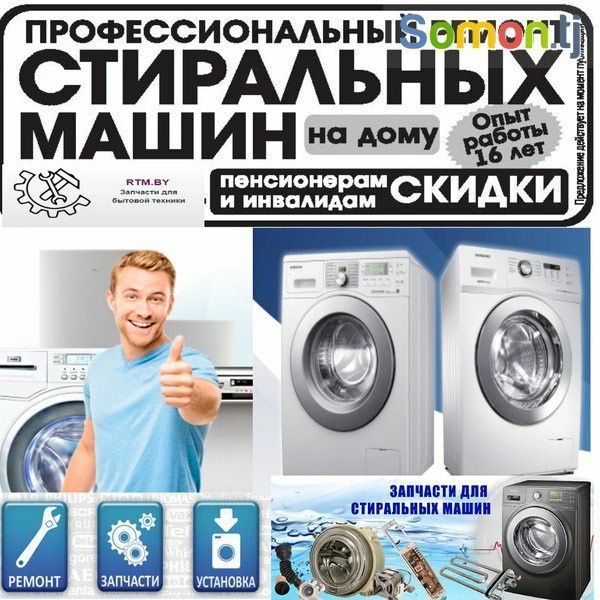 Атырау ремонт стиральных машин автомат