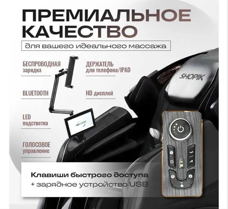 Массажное кресло Shopik Premium